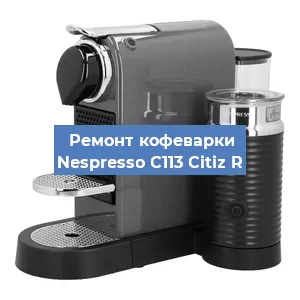 Замена счетчика воды (счетчика чашек, порций) на кофемашине Nespresso C113 Citiz R в Краснодаре